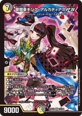 聖鎧亜キング・アルカディアス シークレット psa8 聖鎧亜キング