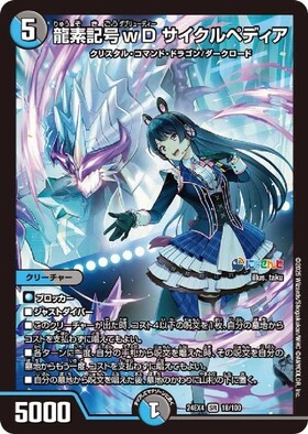 龍素記号wDサイクルぺディア 金トレジャー 2枚 デュエマ 龍素記号wD