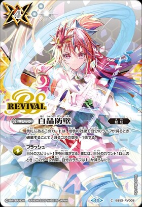 バトスピ 白晶防壁 シークレット2枚 楽天市場】バトルスピリッツ白晶