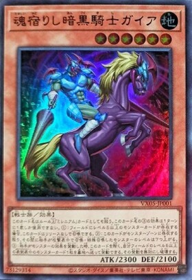 遊戯王 暗黒騎士ガイア ARS9 レリーフ 遊戯王 暗黒騎士ガイアARS9 レリーフ