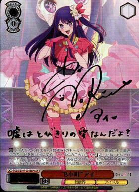 ブラックラベル ヴァイスシュバルツ 推しの子 アイSSP ヴァイス