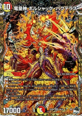 竜皇神 ボルシャック・バクテラス(PR)(P110/Y24) | プロモ | ドラゴン
