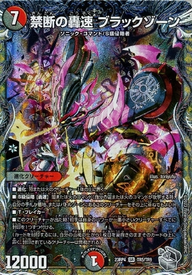 禁断の轟速 ブラックゾーン 金 ヒーローレア デュエルマスターズ