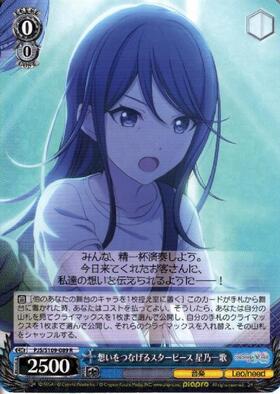 想いをつなげるスターピース 星乃一歌(SSP/サイン)(PJS/S109-089SSP