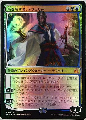 MTG 時を解す者、テフェリー 絵違い 2枚セット MTG 時を解す者