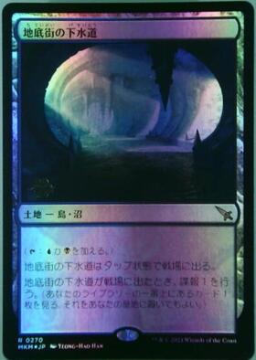 地底街の下水道 拡張版foil mtg地底街の下水道 拡張foil日本語