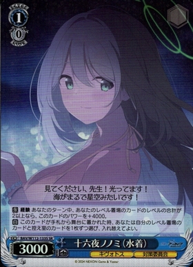 十六夜ノノミ(BAV/W112-T17) | TD | ドラゴンスター | ヴァイス