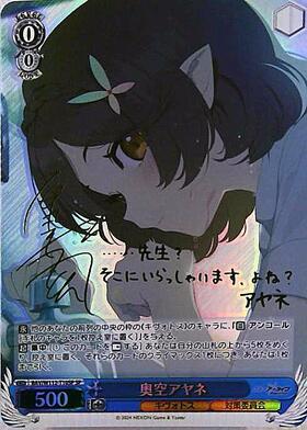 ヴァイスシュヴァルツ ブルーアーカイブ 奥空アヤネ SP サイン