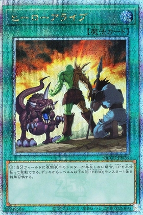 ヒーローアライブ(25thレア) | クォーターセンチュリーシークレット