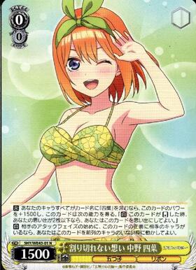 割り切れない想い 中野 四葉(SP/サイン)(5HY/WE43-01SP) | SP