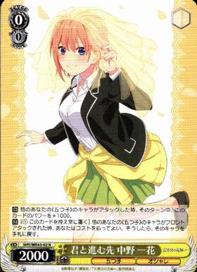 君と進む先 中野 一花(SP/サイン)(5HY/WE43-02SP) | SP | ドラゴン