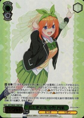 ヴァイスシュヴァルツ SSP欲しかったもの 中野 四葉 サイン入り