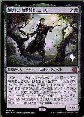 復活した精霊信者ニッサ プロモ MAT)復活した精霊信者、ニッサ(プロモP)(F
