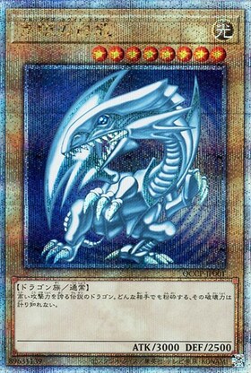 PSA10 青眼の白龍 25th QCSE 遊戯王 クォーターセンチュリー 日版