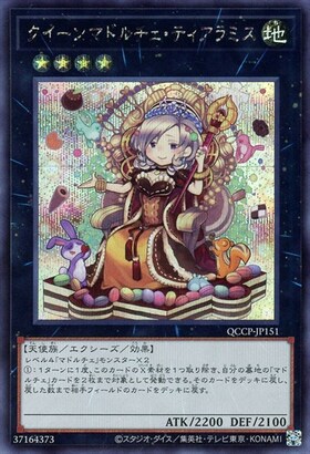 クイーンマドルチェティアラミス 中国 中国語 繁体字 シークレット