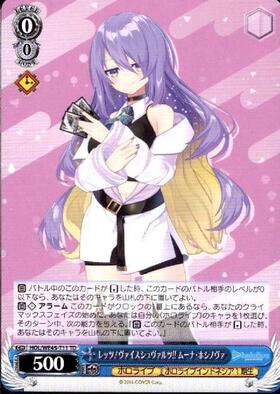 レッツ！ヴァイスシュヴァルツ！！ ムーナ・ホシノヴァ(HOL/WE45-P11