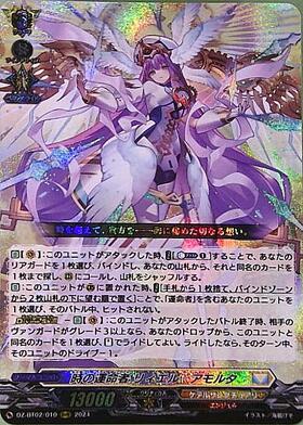 時の運命者 リィエル＝アモルタ(DZ-BT02/010) | RRR | ドラゴンスター