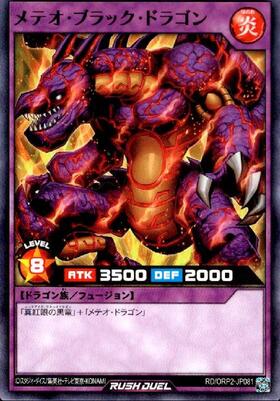 トランプコレクション メテオブラックドラゴン 遊戯王トランプ キラ