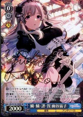 霧・音・燦・燦 幽谷霧子 SSP 霧・音・燦・燦 （幽谷霧子 SSR