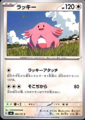 ラッキー(ラッキーアタッチ/そこぢから) | コモン・アンコモン