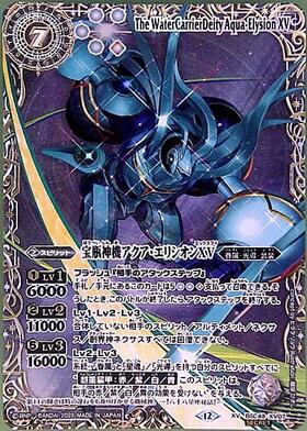 バトルスピリッツ 最安値 宝瓶神機 アクアエリシオン XV シークレット