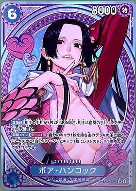 ボア・ハンコック(☆R/パラレル)(OP13-051) | R/パラレル | ドラゴン