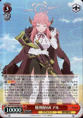 ヴァイスシュヴァルツ ブルーアーカイブ 便利屋68 アル SEC ヴァイス