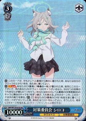 対策委員会 シロコ(SEC/サイン)(BAV/W129-075EX) | SEC | ドラゴン