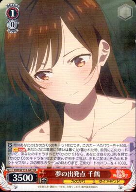 ヴァイスシュヴァルツ 彼女、お借りします 夢の出発点 千鶴 SP 夢の出発