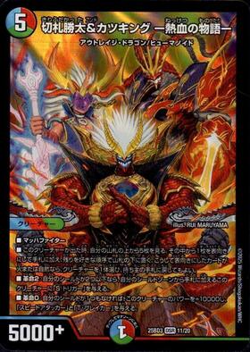 カツキング 商品検索 | ドラゴンスター | デュエル・マスターズ