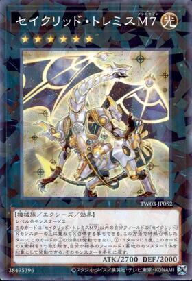 遊戯王 セイクリッド・トレミスM7 プリズマティックシークレット