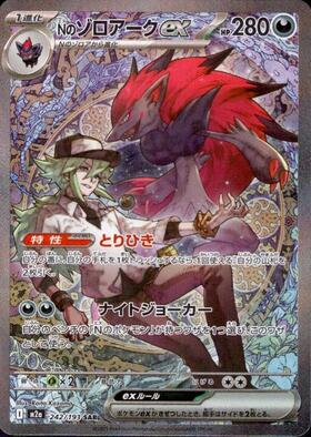 Nのゾロア(108/100 AR) | AR | ドラゴンスター | ポケモンカード