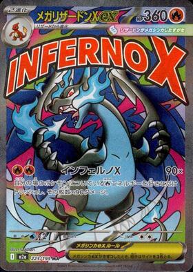 メガリザードンXex(116/080) | MUR | ドラゴンスター | ポケモンカード