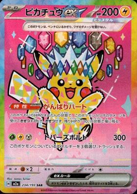 ピカチュウ(242/SV-P) | プロモ | ドラゴンスター | ポケモンカード