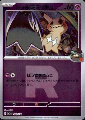 ミミッキュ(198/SM-P) | プロモ | ドラゴンスター | ポケモンカード