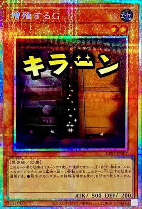 増殖するG(高価N) | ノーマル/レア | ドラゴンスター | 遊戯王