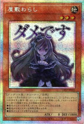 屋敷わらし(プリズマティックシク/イラスト違い) | プリズマティック