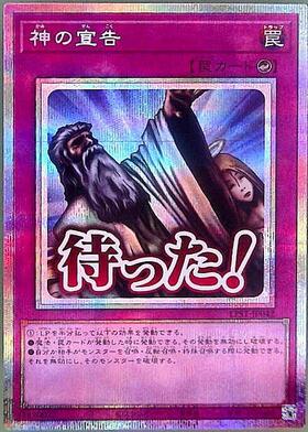 神の宣告(BE02-JP057) | ウルトラ | ドラゴンスター | 遊戯王