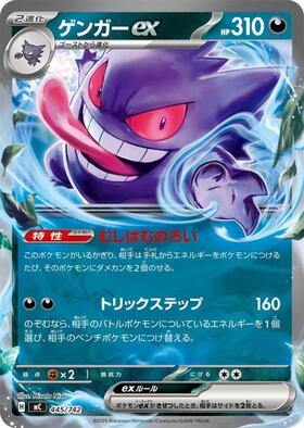 ゲンガー(022/050 R) | R | ドラゴンスター | ポケモンカード