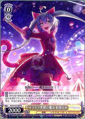 キラキラ笑顔の魔法 初音ミク(PJS/S125-004) | R | ドラゴンスター