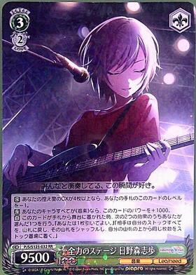 全力のステージ 日野森志歩(PJS/S125-032) | RR | ドラゴンスター