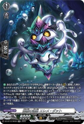 龍樹の落胤 エレメ・ダァト(DZ-BT12/017) | RRR | ドラゴンスター