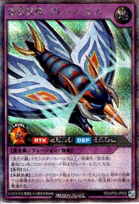 グレート・モス(ORR)(RD/AP02-JP035) | オーバーラッシュレア