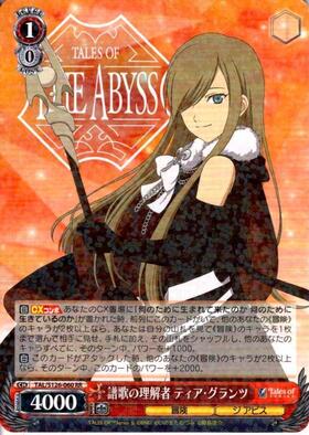 譜歌の理解者 ティア・グランツ(SP/サイン)(TAL/S126-060SP) | SP