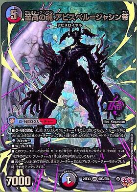 アビスベル＝ジャシン帝(PR)(P62/Y22) | プロモ | ドラゴンスター