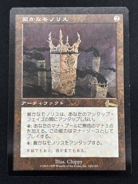 厳かなモノリス/GRIM MONOLITH 商品検索 | ドラゴンスター | マジック