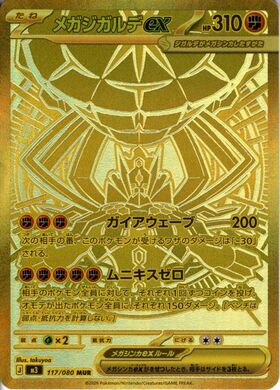 メガジガルデex(113/080) | SAR | ドラゴンスター | ポケモンカード