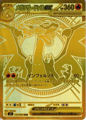 メガリザードンXex(116/080) | MUR | ドラゴンスター | ポケモンカード