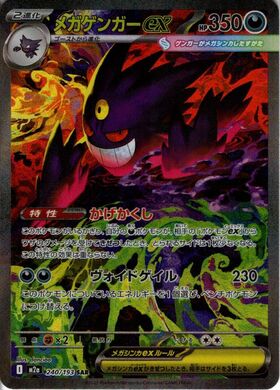 ゲンガーEX(090/088 SR) | 未登録 | ドラゴンスター | ポケモンカード