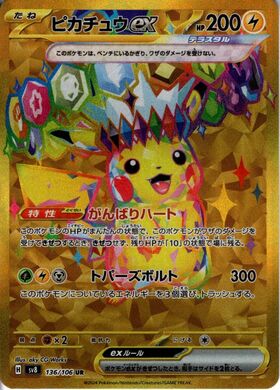 ピカチュウEX SAR仕様➕No.25セット‼️即日発送‼️ ポケカ】ピカチュウ